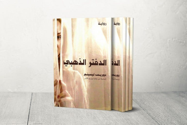 ولدت بإيران ودرست التصوف وكتبت عن صدام الثقافات.. طريق دوريس ليسينغ إلى  نوبل للآداب | ثقافة | الجزيرة نت