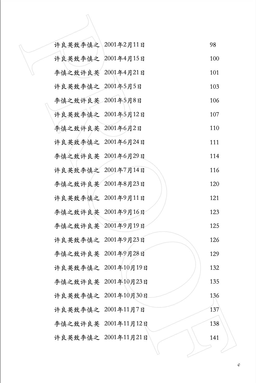 民主启蒙对话录：许良英、李慎之通信集- 波士頓書評Boston Review of Books