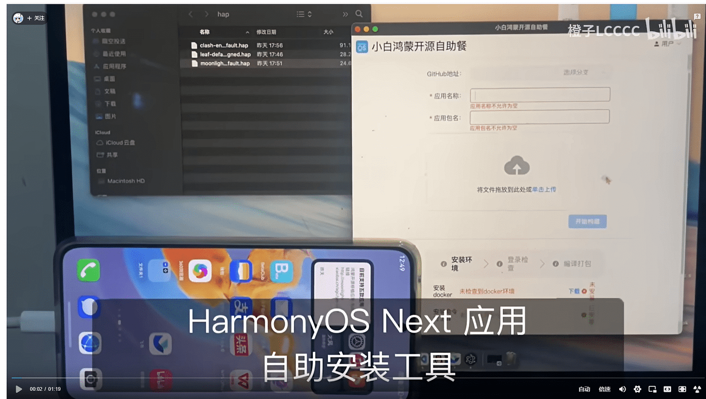 Huawei HarmonyOS NEXT third-party application signature tool, Xiaobai HarmonyOS Open Source Buffet