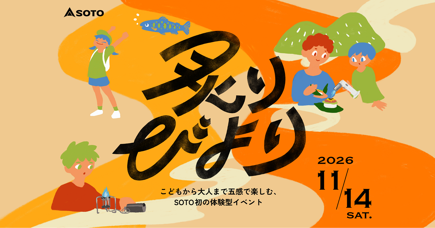 SOTO炙りびより
