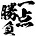 みつる's avatar