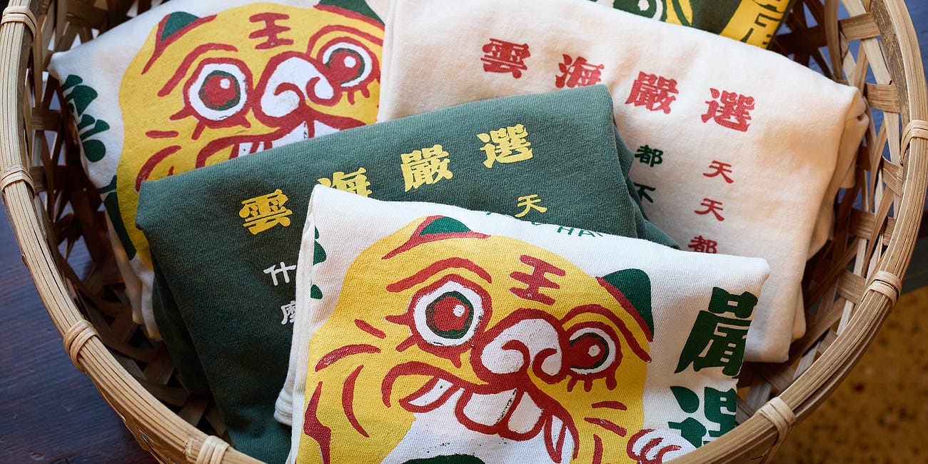 虎爺: Tiger God Merch