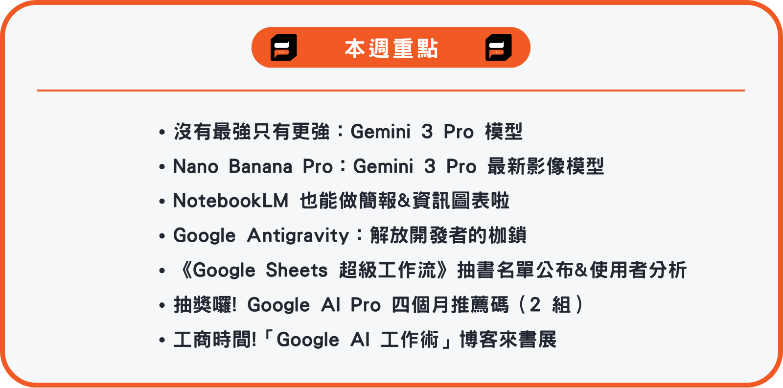 Google AI組合技第二彈!文末抽Google AI Pro免費試用推薦碼🌠 - 科技旗刊