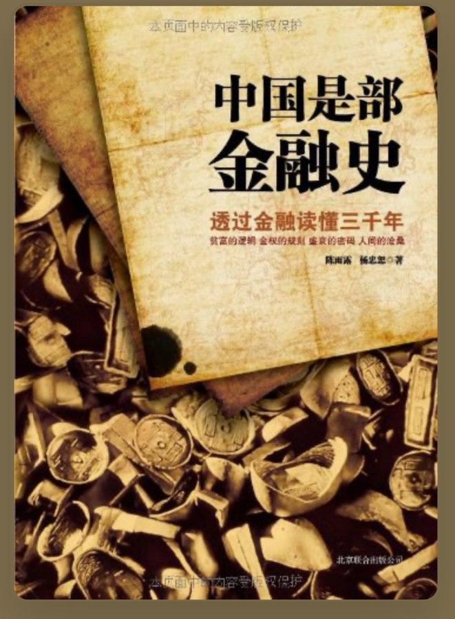 Book cover titled 中国是部金融史 with subtitle 金融史 in bold black characters on a beige parchment-like background resembling ancient paper, featuring stacks of antique Chinese coins and ingots scattered around the edges, some spilling over, with red ink blots and traditional seal-like stamps in the corners, evoking a historical financial theme.