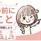 家計管理を3回挫折した私が、最初にやるべきだったこと

