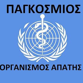Βιώνουμε ένα ήπιο πραξικόπημα με πρόσχημα την ετοιμότητα για πανδημίες και την ατζέντα για τη βιοασφάλεια