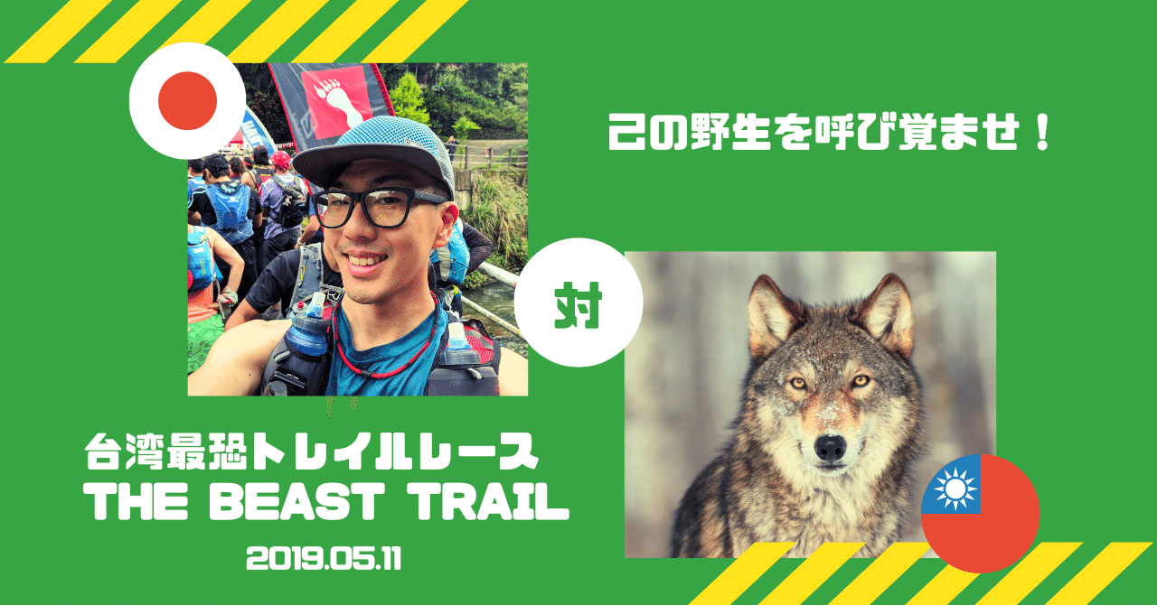 【台湾】THE BEAST TRAIL 25kmを走ってきた