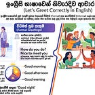  01: Greetings in English (සුබ පැතුම් සහ ආචාර කිරීම් - Formal & Informal)