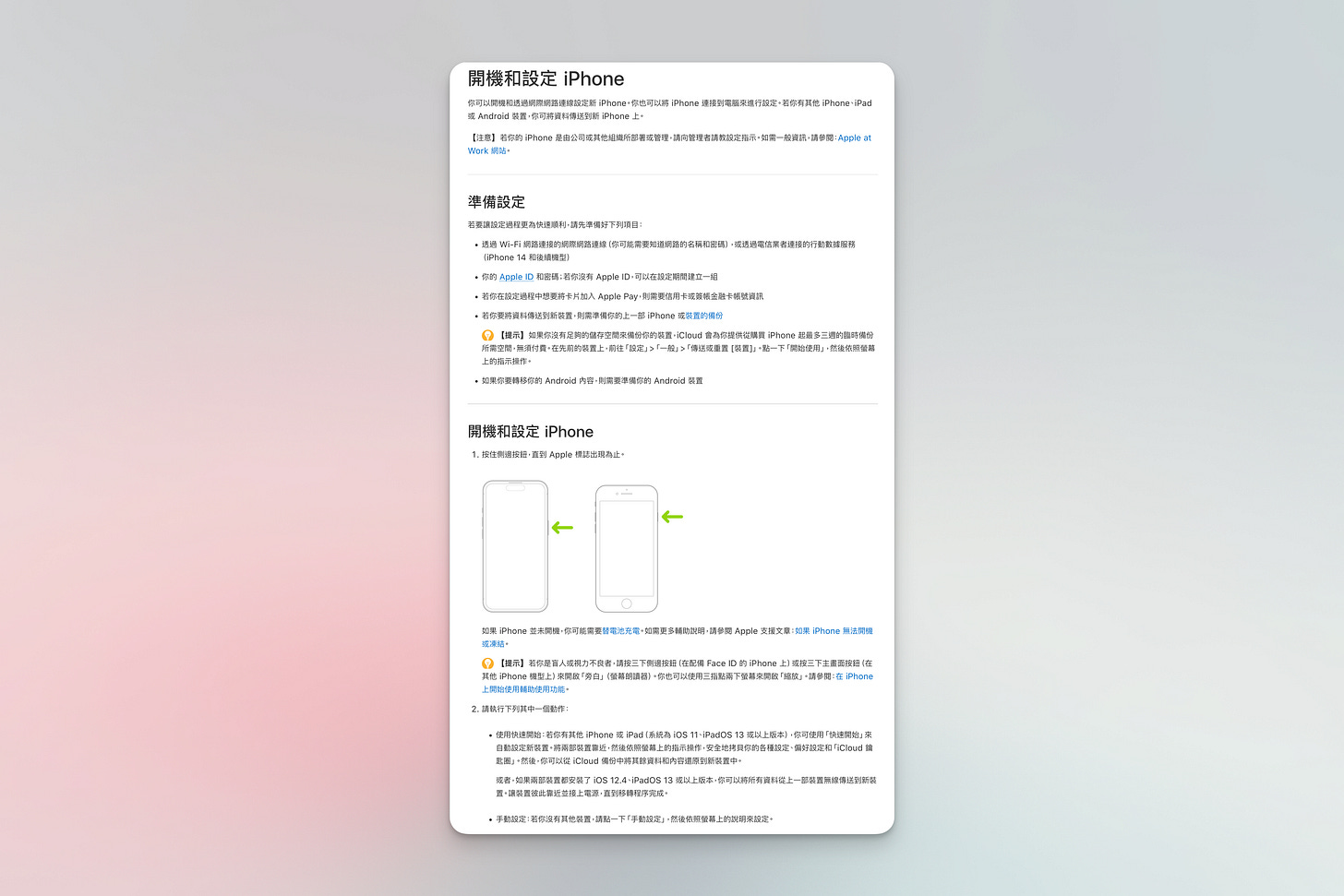 開機和設定 iPhone