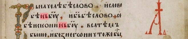 Четвероевангелие на Яков Серски (1354)