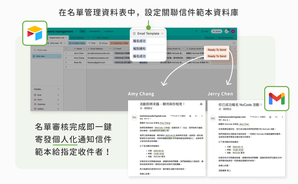 Airtable 名單管理與信件寄發示意