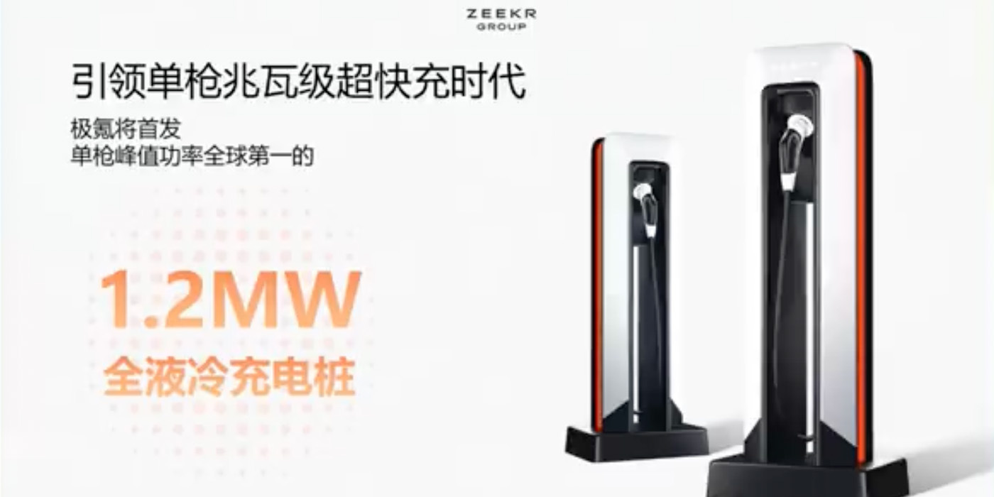 ZEEKR EV charger
