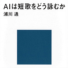 BC131 短歌を学ぶ