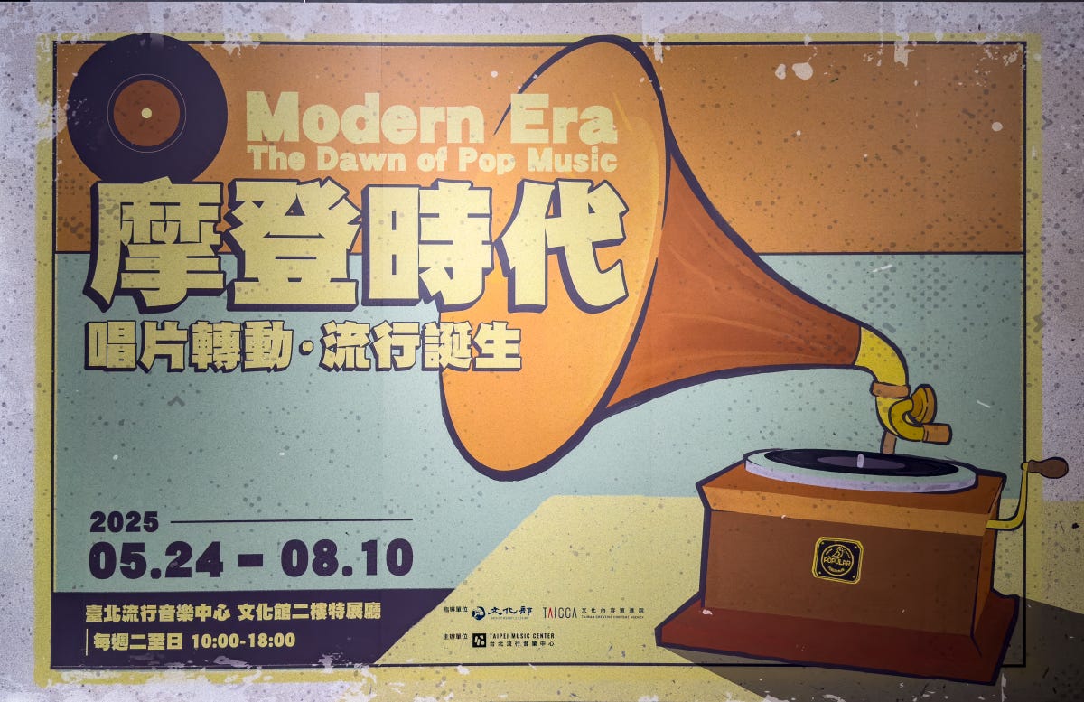 A poster featuring a retro drawing of a gramophone, advertising the exhibition Modern Era: The Dawn of Pop Music