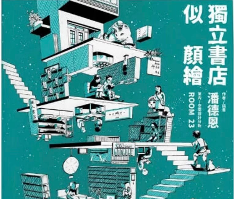  潘德恩& Room 23 | 獨立書店似顏繪——手繪 X 實習 X 訪談，透視 10 間港澳在地小書店