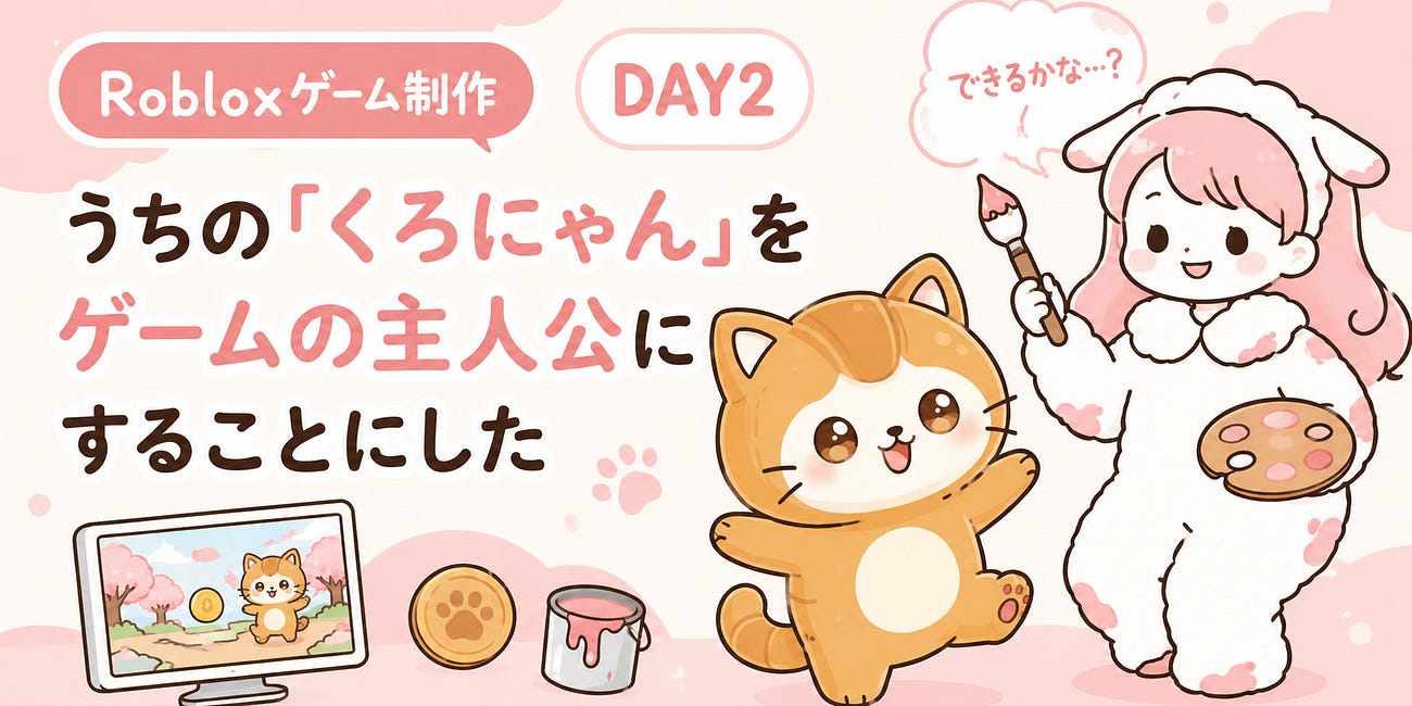 Robloxゲーム制作DAY2|うちの子「くろにゃん」をゲームの主人公にすることにした