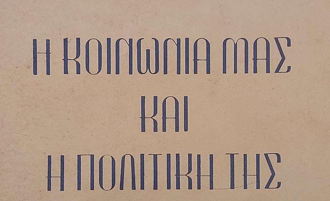 Όταν η διαφωνία βαπτίζεται αρρώστια