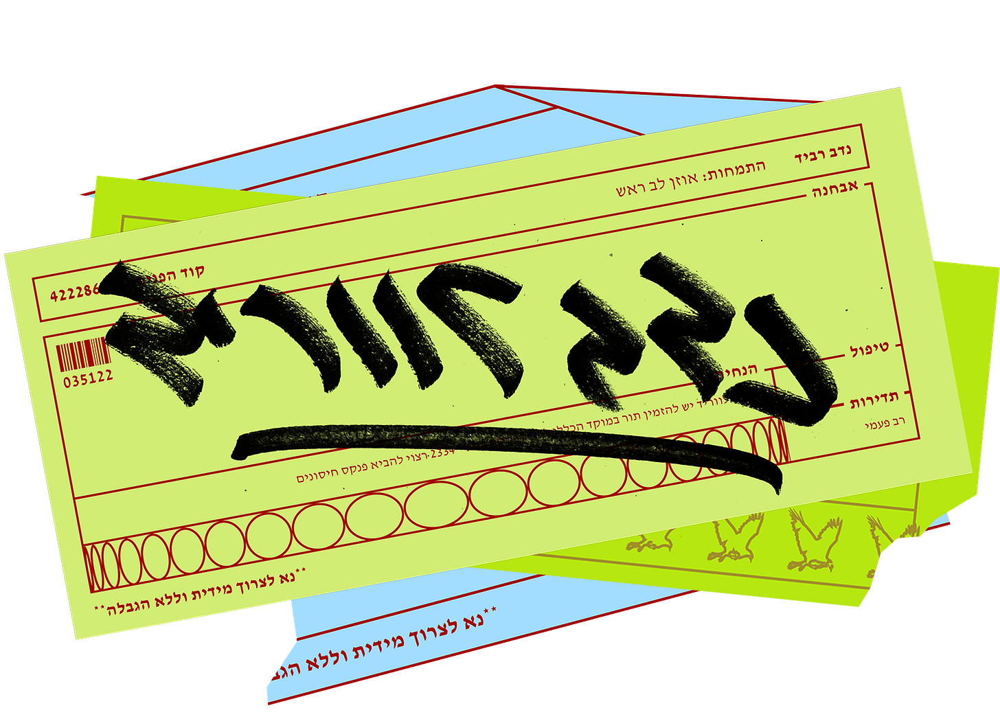 למה ״נדב לווריד״? - by Nadav Ravid - נדב לווריד