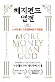 전자책] 헤지펀드 열전 - 예스24