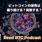 ビットコインの保有は偏り続けるのか、発散するのか🌊#74