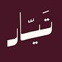 تيار ميديا's avatar
