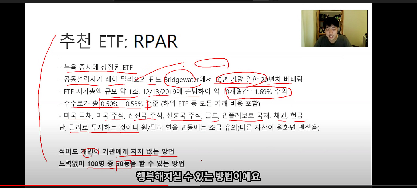 추전 ETF: RPAR
_ 뉴욕 증시에 상장된 ETF
- 공동설립자가 레이 달리 - 펀드 ridgewat r에서 년 2 량 일한 년사 베테랑
- ETF 시가종액 규모 약 1조, 12/13/2019이 百범하여 약 1 개월간 11.6996 수익
(하위 ETF 등 모든 거래 비용 포함)
- 미국 국재, 미국 주식, 신홍국 주식, 골드, 인플레보호 국재, 채권, 현금
단, 달러로 투자하는 것이니 원/달러 환율 변동에는 조금 유의(다른 자산이 원화면 괜찮음)
적어도 기관에게 지지 않는 방법
노려어0 100명 중 할 人 이는 방법
행복해지실 수 있는 방법이에요 추전 ETF: RPAR
_ 뉴욕 증시에 상장된 ETF
- 공동설립자가 레이 달리 - 펀드 ridgewat r에서 년 2 량 일한 년사 베테랑
- ETF 시가종액 규모 약 1조, 12/13/2019이 百범하여 약 1 개월간 11.6996 수익
(하위 ETF 등 모든 거래 비용 포함)
- 미국 국재, 미국 주식, 신홍국 주식, 골드, 인플레보호 국재, 채권, 현금
단, 달러로 투자하는 것이니 원/달러 환율 변동에는 조금 유의(다른 자산이 원화면 괜찮음)
적어도 기관에게 지지 않는 방법
노려어0 100명 중 할 人 이는 방법
행복해지실 수 있는 방법이에요