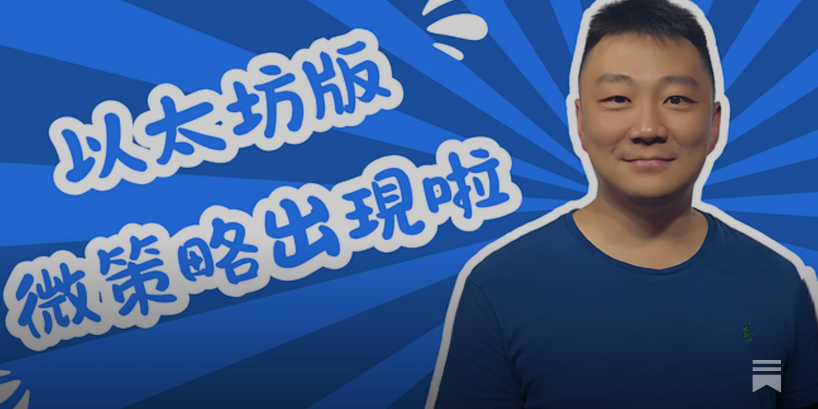 以太坊版微策略SharpLink 崛起！加密貨幣企業儲備新戰場ft. 茶室財經創辦人Fenix Hsu