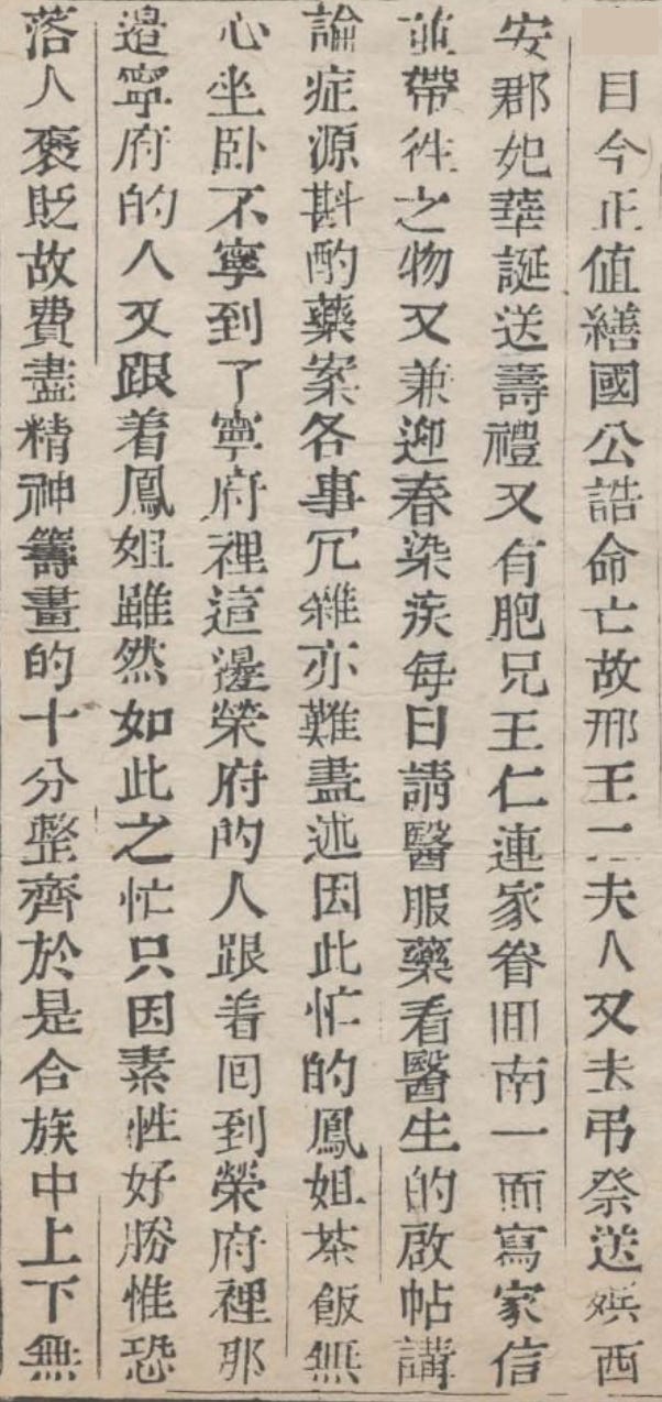 Dream of the Red Chamber 紅樓夢