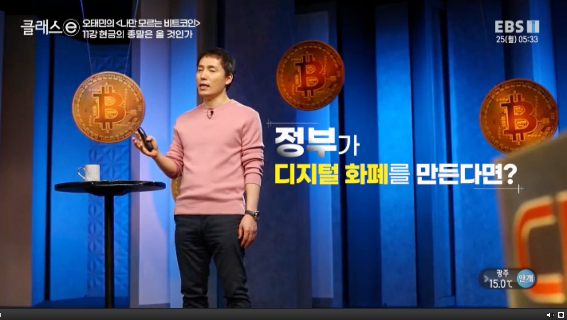 EBS 오태민 작가님의 <나만 모르는 비트코인> 11강 노트필기 - by Billy Jo - 빌리조의 생각