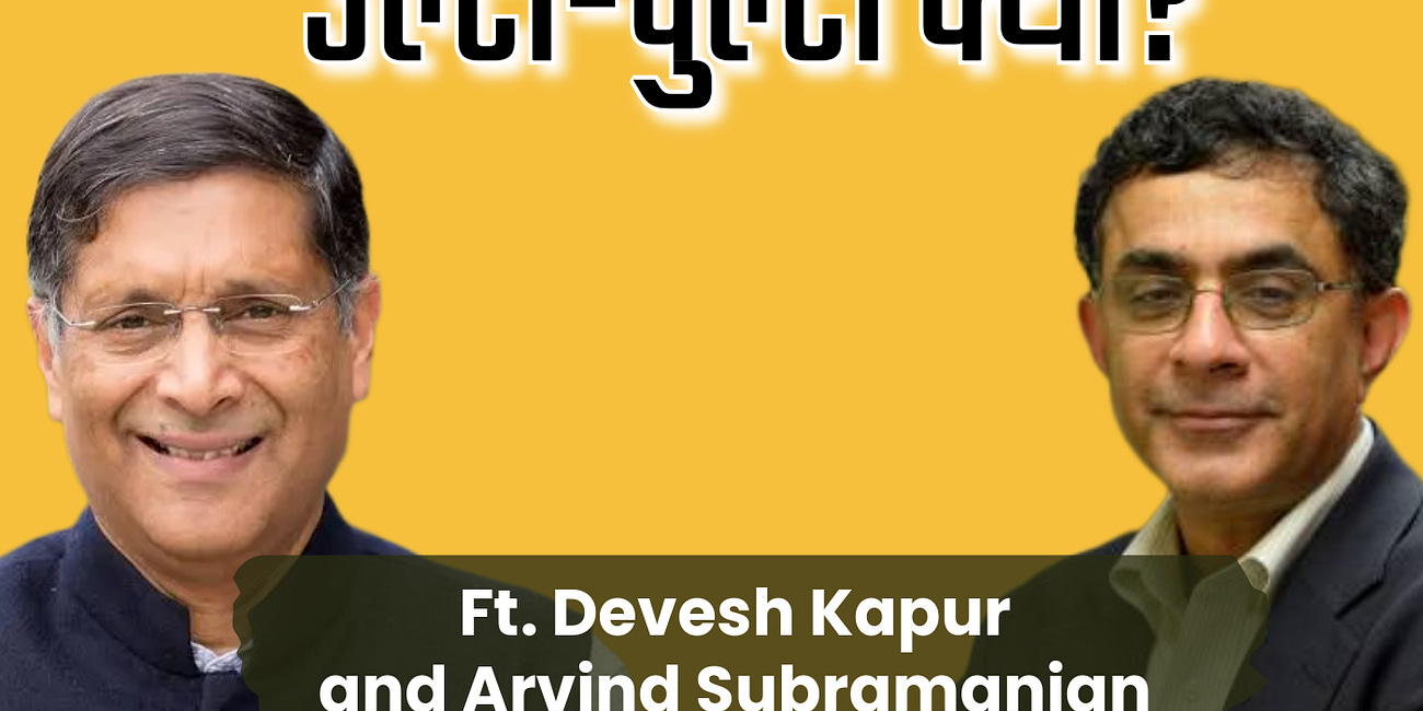 भारत की विकास यात्रा उल्टी-पुल्टी क्यों? India’s Precocious Development Odyssey ft. Devesh Kapur and Arvind Subramanian
