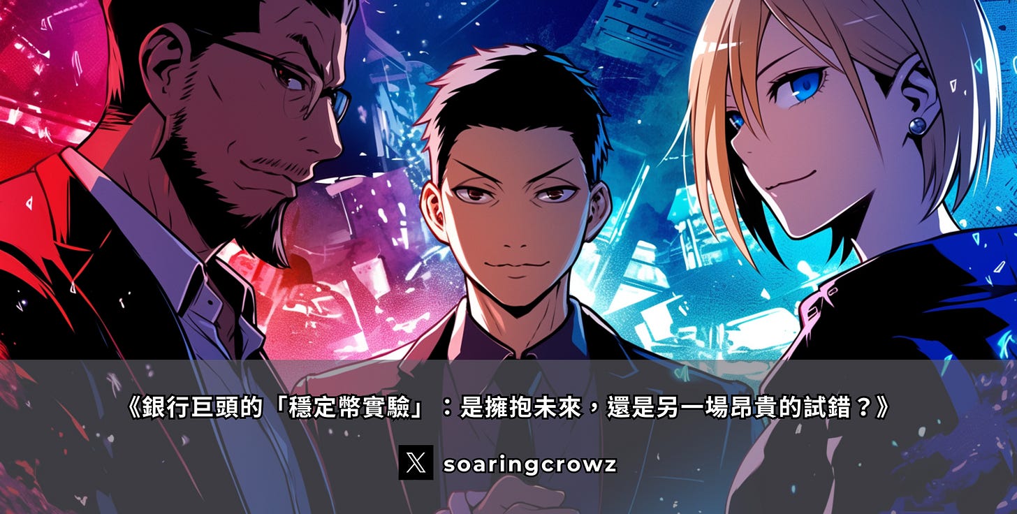 穩定幣-銀行試點-資產代幣化-全美銀行