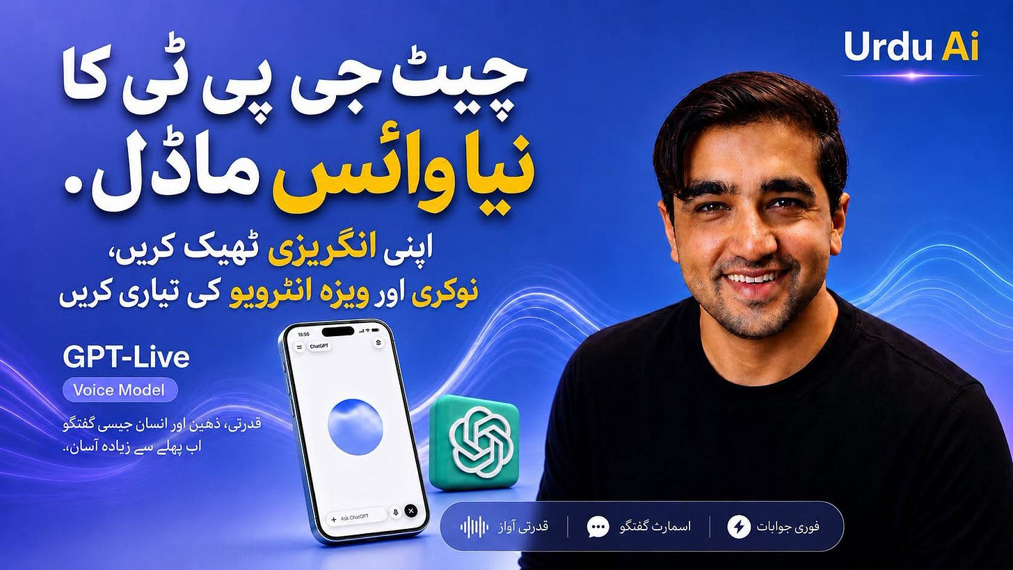 May be an image of text that says 'Ai Urdu چیٹ جی پی ٹی کا نیا وائس ماڈل اپنی انگریزی ٹهیک کریں، نوکری اور ویزه انترویو کی تیاری کریں GPT-Live Model Voice ،قدرتی ذهین اور انسان جیسی گفتگو اب پھلے سے زیاده آسان + 歩 قدرتی_آواز اسما اسمارث رث گفتگو .*• فوري غوریجوابات جوابات' May be an image of text that says 'Ai Urdu چیٹ جی پی ٹی کا نیا وائس ماڈل اپنی انگریزی ٹهیک کریں، نوکری اور ویزه انترویو کی تیاری کریں GPT-Live Model Voice ،قدرتی ذهین اور انسان جیسی گفتگو اب پھلے سے زیاده آسان + 歩 قدرتی_آواز اسما اسمارث رث گفتگو .*• فوري غوریجوابات جوابات'