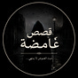 قصص غامضة's avatar