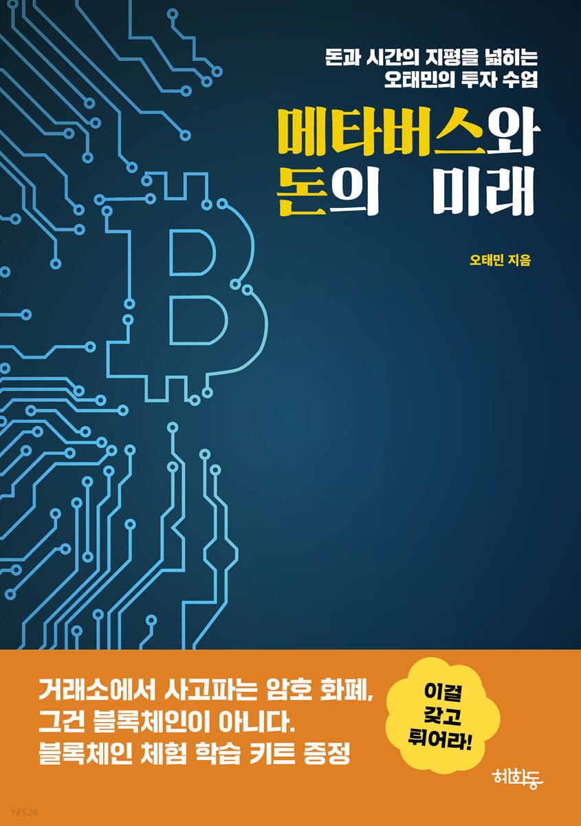 이 책은 비트코인을 모르는 이들에게 충격을 줄 것 - by Billy Jo - 빌리조의 생각