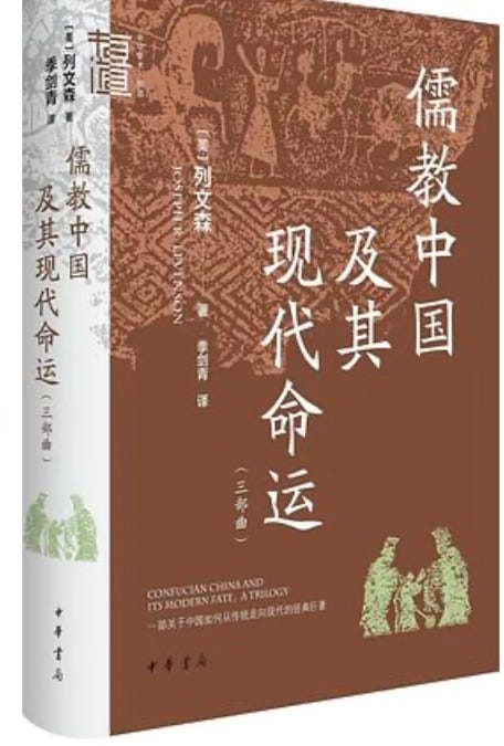 敦煌冩本儒家経籍異文考 列文森| 儒教中国及其现代命运- 波士頓書評Boston Review of Books
