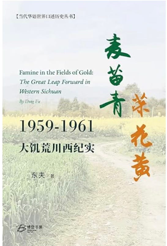 麦苗青 菜花黄--大饥荒川西纪实 【美国博登书屋】 Amazon.com: 麦苗青菜花黄-大饥荒川西纪实(Chinese Edition