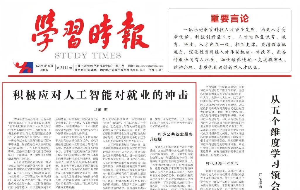 Cai Fang's prescription for AI job disruption in China