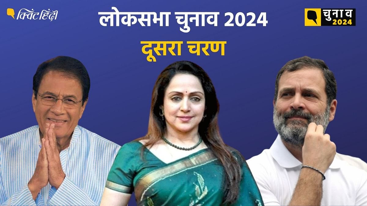 Lok Sabha Chunav 2024: दूसरे चरण की 88 सीटों पर वोटिंग कल, ये VIP आजमाएंगे  किस्मत Lok Sabha Elections 2024: Voting tomorrow on 88 seats of the second  phase, these VIPs will try their luck
