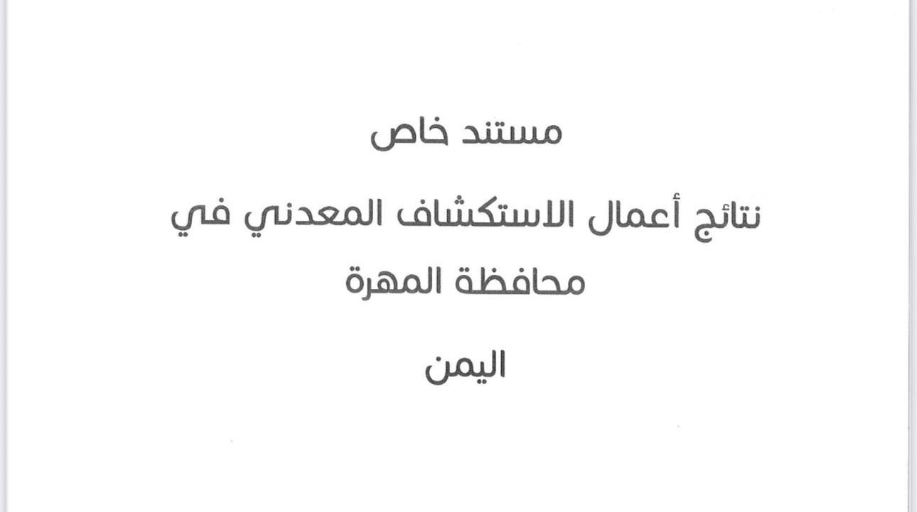 Front page of third document, bearing the title “Special Document: Results of Mineral Exploration Activities in Al-Mahra Governorate, Yemen.”