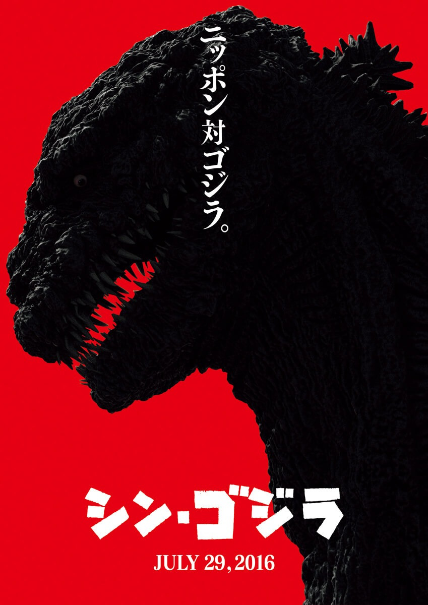 Film Thoughts: Series Report Card: Godzilla (2016)