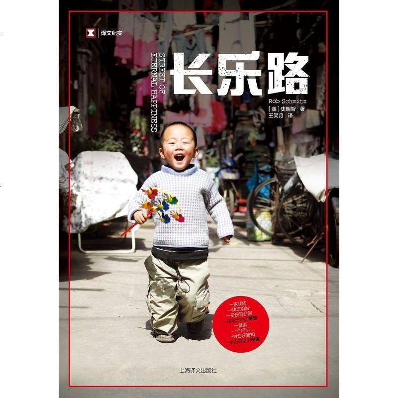 长乐路[美] 史明智上海译文出版社9787532775613_251_504》[美] 史明智著【摘要书评在线阅读】-苏宁易购图书