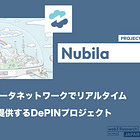 【Nubila】分散型ESGデータネットワークでリアルタイム気象データを提供するDePINプロジェクト / すでに世界中に16,000の観測所を展開し、合計で100テラバイトを超える気象データを収集 / @nubilanetwork