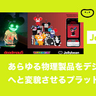 【Jellybean】あらゆる物理製品をデジタル体験へと変貌させるプラットフォーム / Aptosを基盤に、製品の真正性や所有権を信頼性高くデジタル化する仕組みを構築 / @tapjellybean