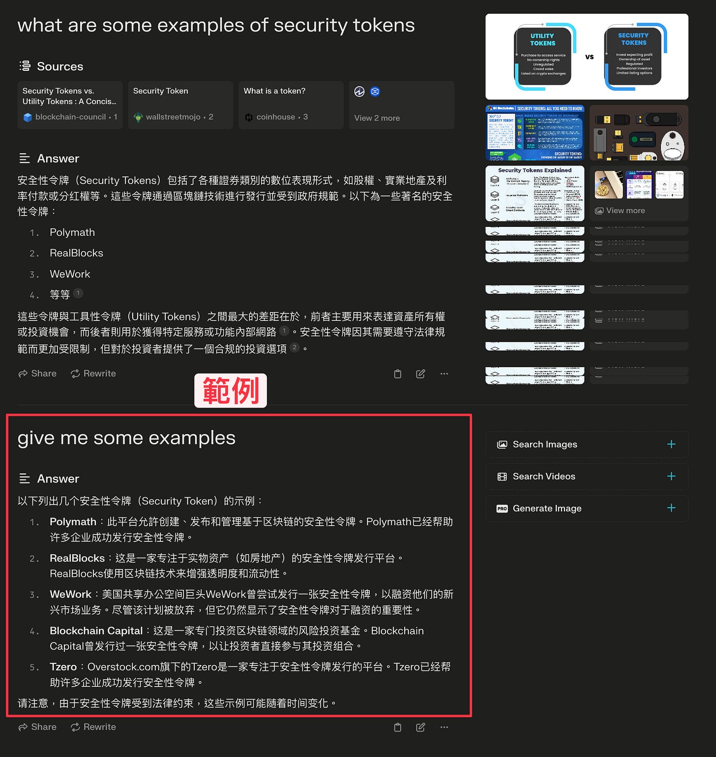 使用 Perplexity.ai 查詢範例 使用 Perplexity.ai 查詢範例