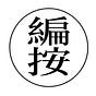 編按's avatar