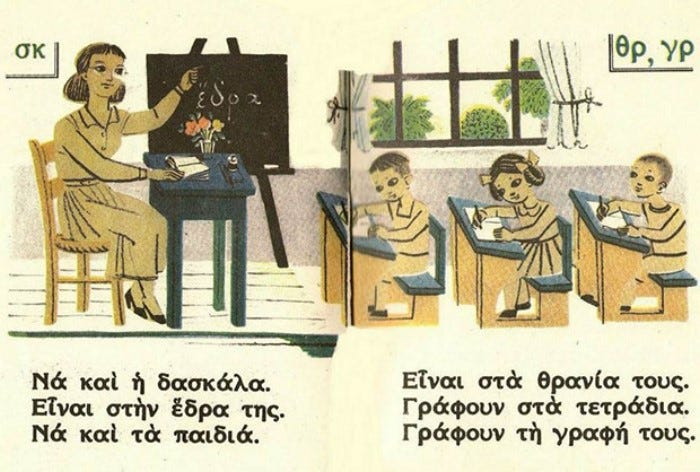 5c80f45dba434_image_4666.jpg αλφαβηταριο5