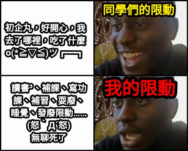 20張超好笑【同學】梗圖！快來看看網友們的搞笑創作！