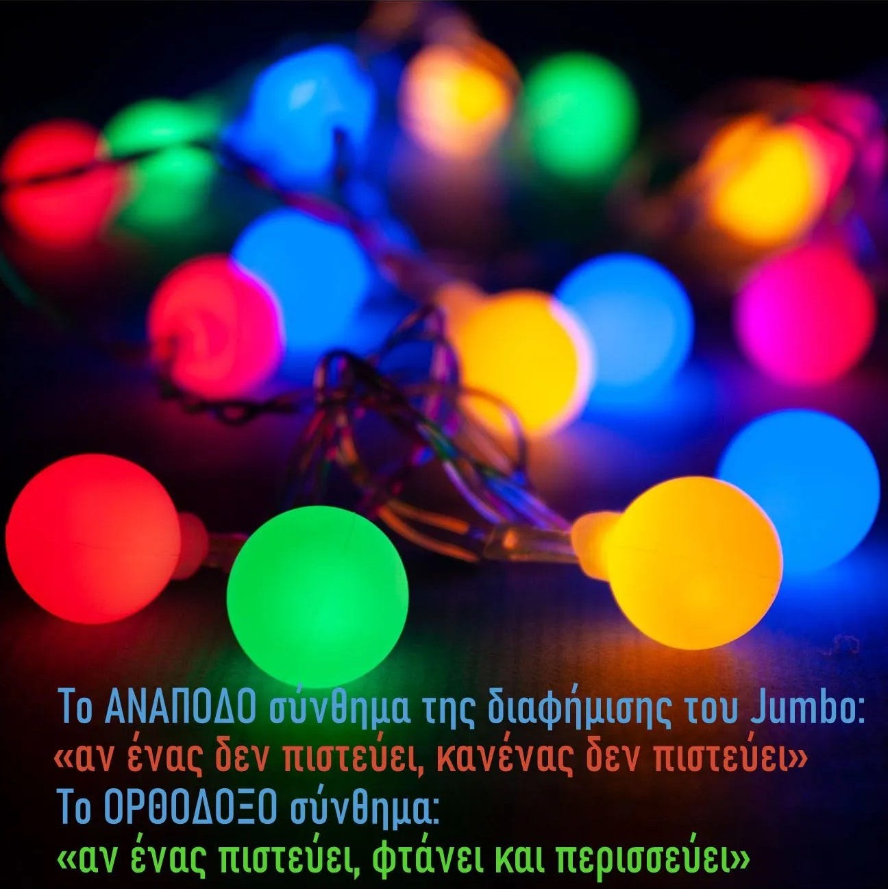 Αντωνία Σφακιανάκη | Αν ένας πιστεύει, φτάνει και περισσεύει… | Truth revealed