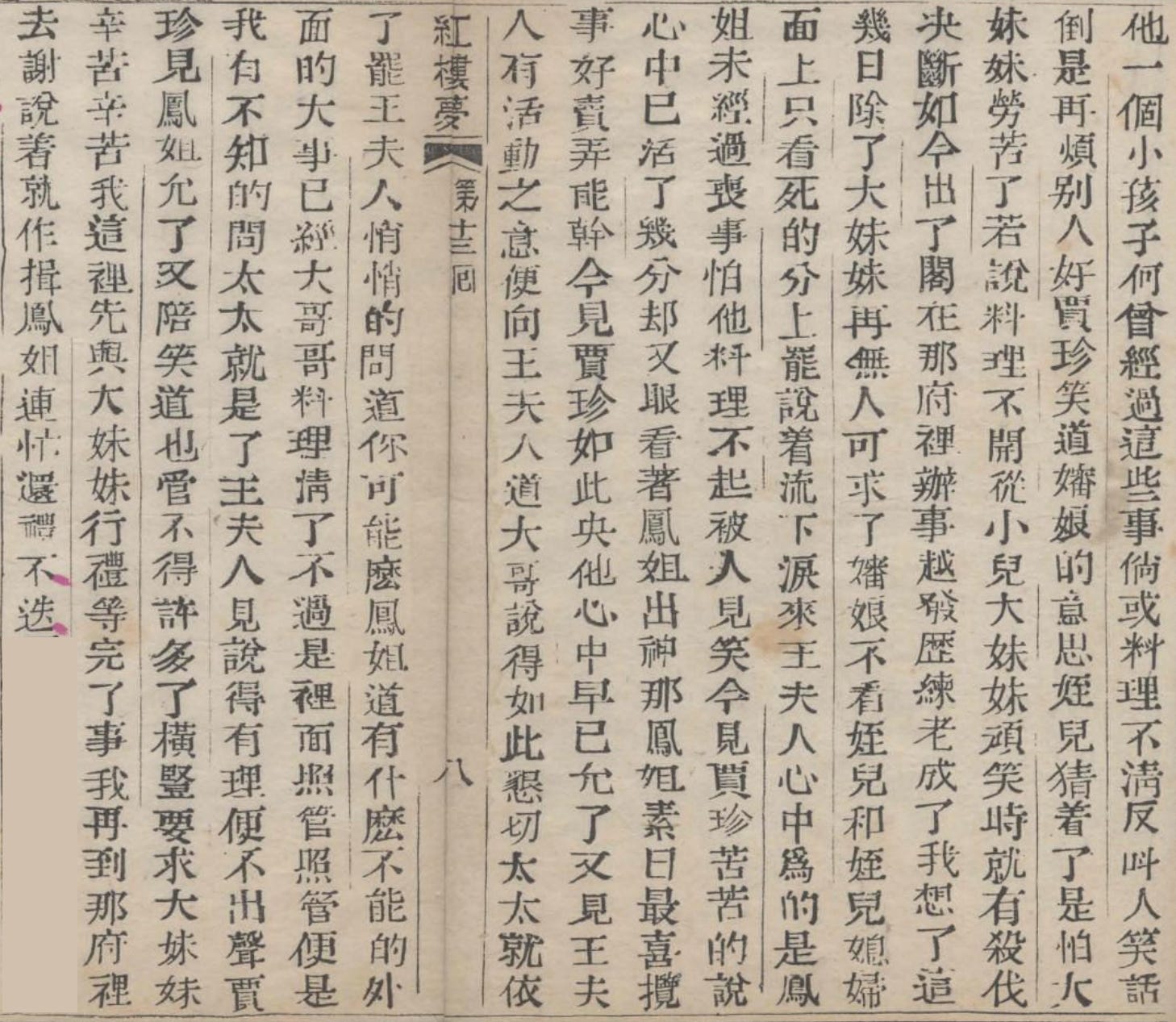 Dream of the Red Chamber 紅樓夢