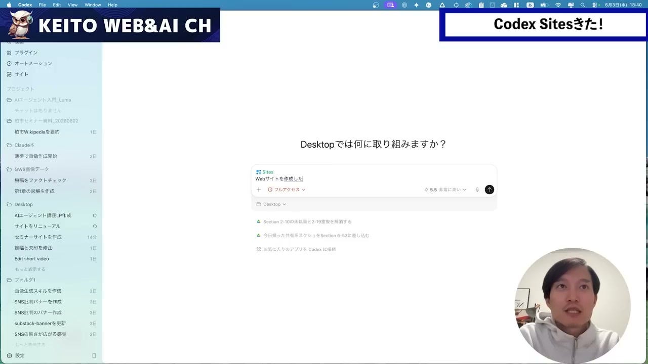 CodexにWebサイトを作成する「Sites」機能が登場！ - by KEITO【AI&Web】